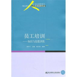 21世紀(jì)高職高專(zhuān)精品教材《人力資源管理專(zhuān)業(yè) 員工培訓(xùn)知識(shí)與技能訓(xùn)練》與教育咨詢(xún)服務(wù)