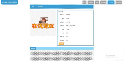 基于SSM框架的AI學院教務信息管理系統設計與實現
